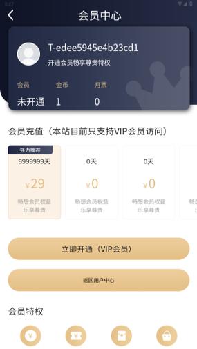 腾讯视频会员怎样解绑手机号
