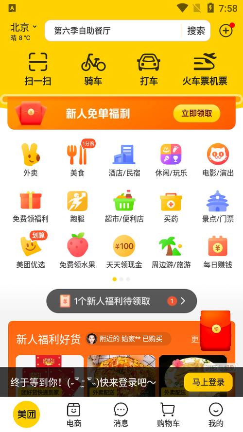 美团最新版本客户端是多少