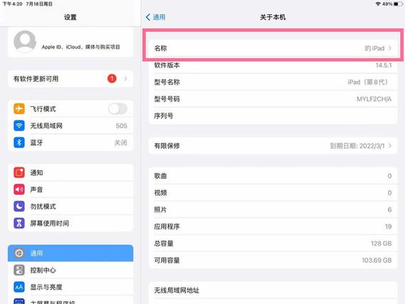ipad修改设备名称