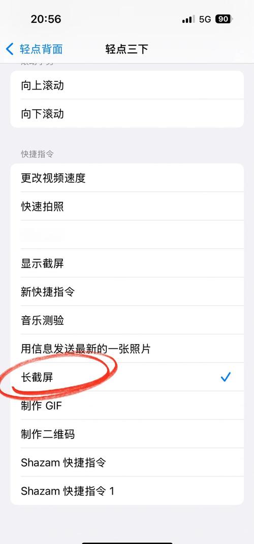 苹果长截图怎么截