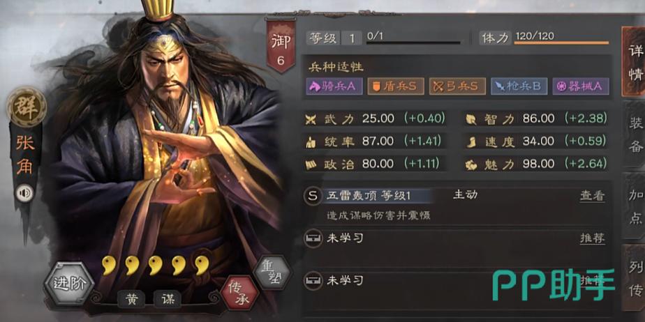 三国志战略版武将选择截图2