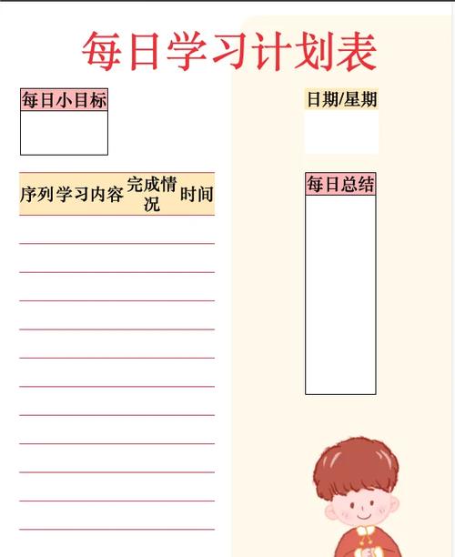做每日计划的app