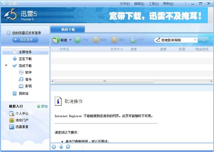 迅雷浏览器资源库截图2