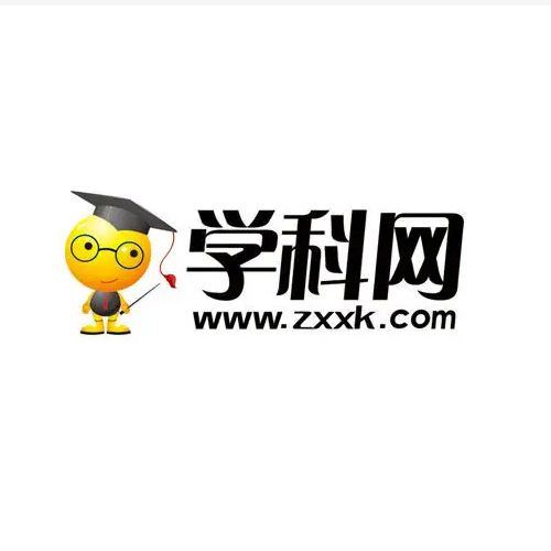 学科网e卷通 学科网e卷通