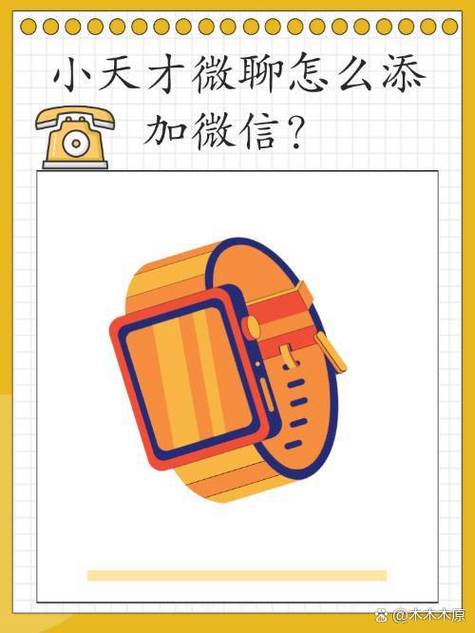 小天才手表怎么加华为手表微聊