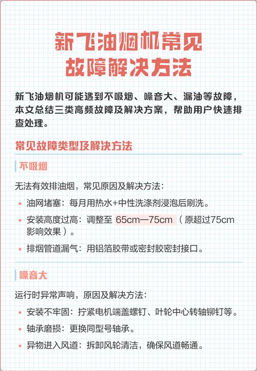 新飞油烟机常见故障和解决方法