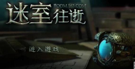 迷室3破解