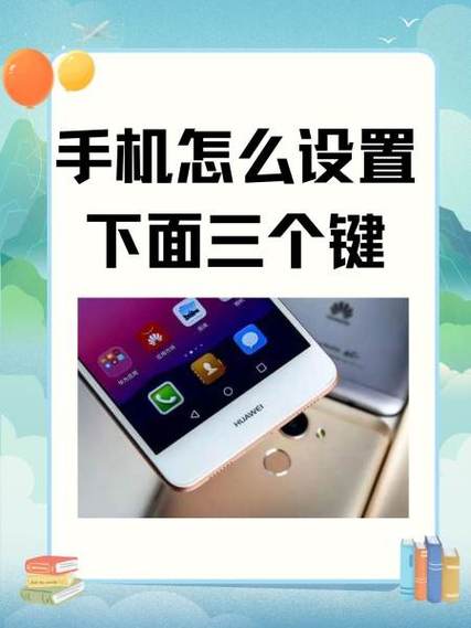小米下面三个键设置