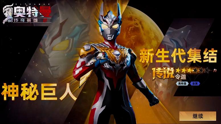 奥特曼传奇英雄二bt版