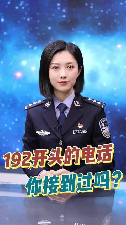 192开头的是催收电话吗截图2