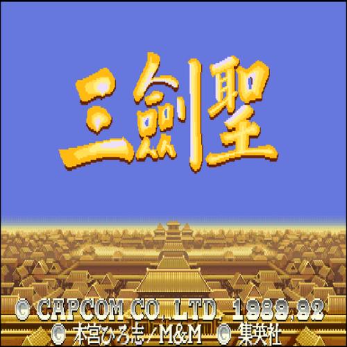 三国志三剑圣手机版 三国志三剑圣手机版