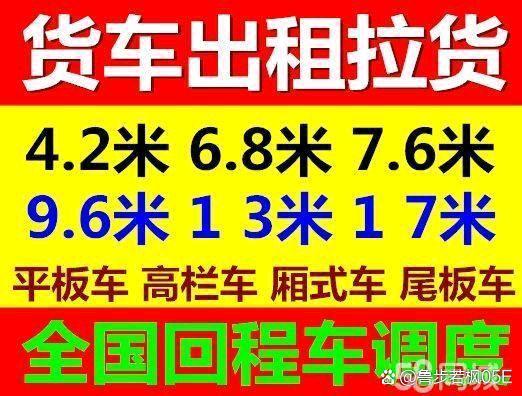郑州货车租赁公司