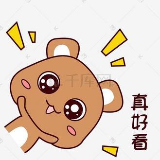 真好看表情包三个字