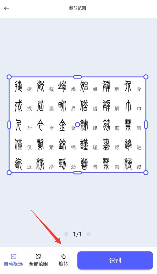 篆书扫一扫识别转换器