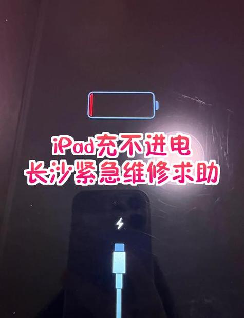 ipad充电充不进去是怎么回事截图2