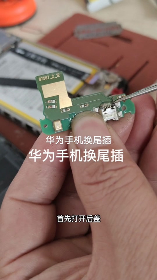 华为手机电池后面的排线断了截图3