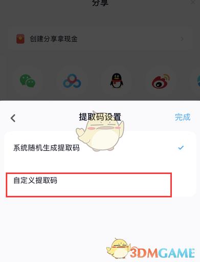 百度网盘分享链接取消提取码