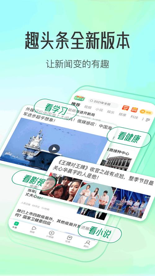 趣头条的最新版本