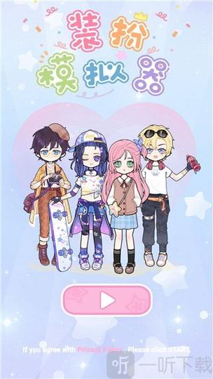 装扮模拟器手机版