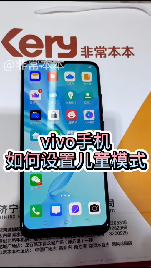vivo手机怎么设置青少年模式