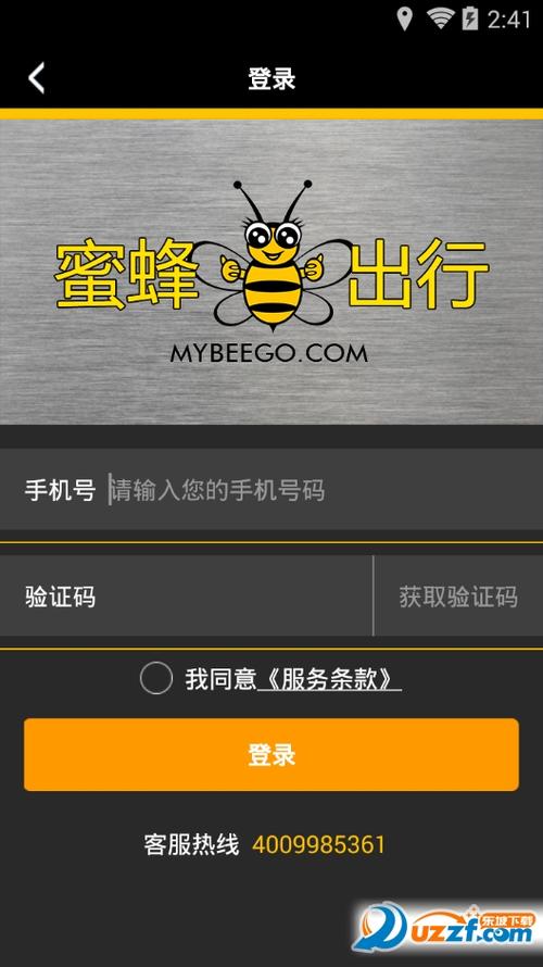 黄蜂app截图2