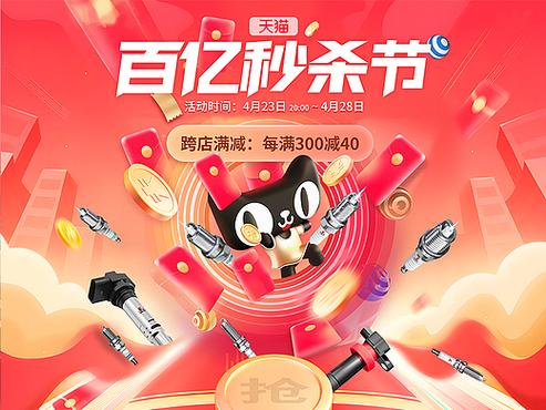 天猫2024年活动
