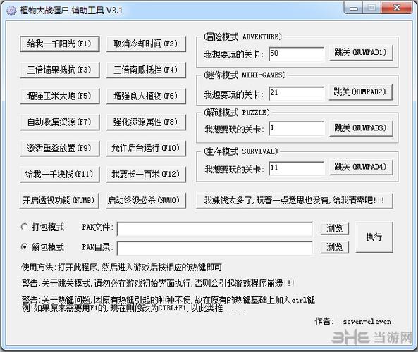 植物大战僵尸内置修改器版