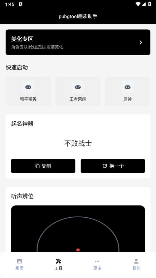 和平精英画质修改器gfxtool