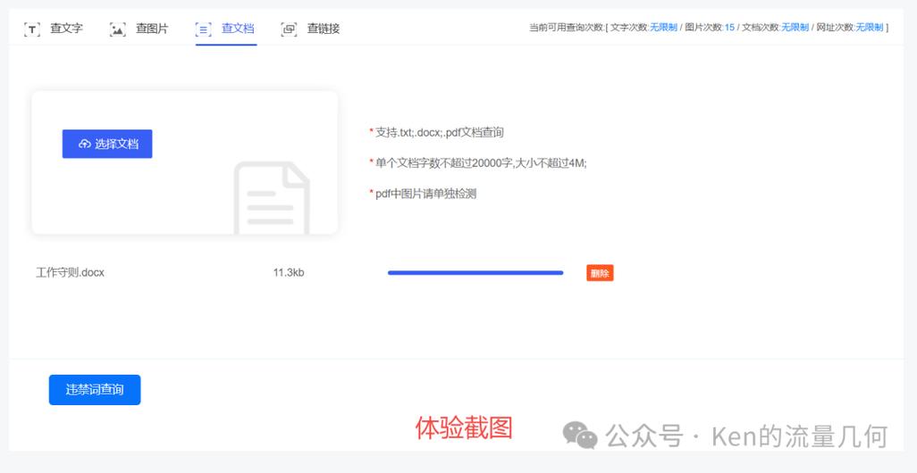 小红书查询违规词查询