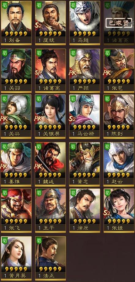 三国志战略版武将有哪些截图2