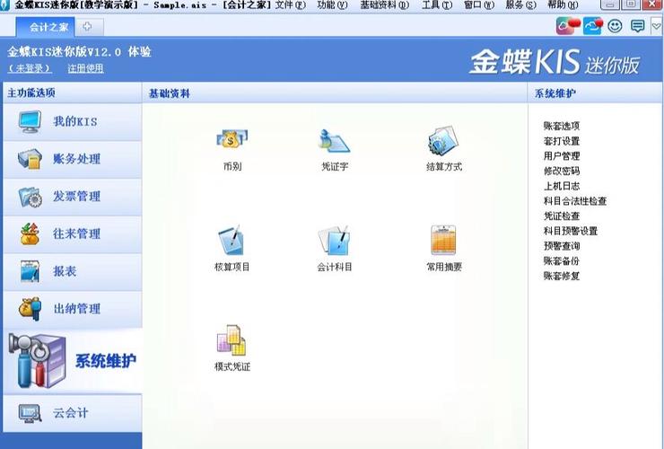 金蝶kis标准版v10.0