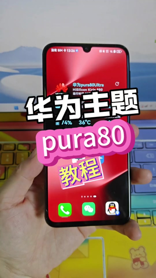 如何安装华为主题