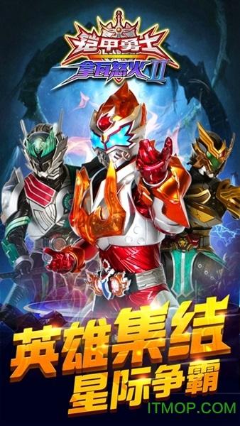 铠甲勇士之拿瓦怒火内购破解版