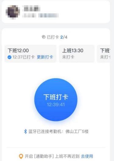 钉钉考勤软件