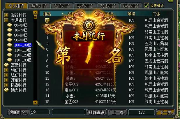 问道帮派三阶活力