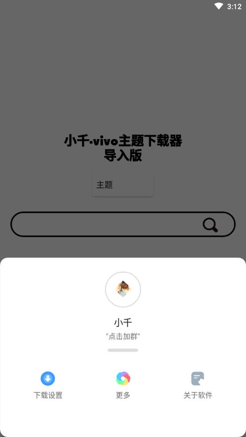 vivo主题修改器安卓10