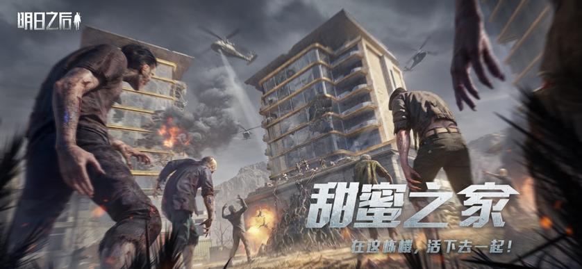 明日之后第二季旧版下载