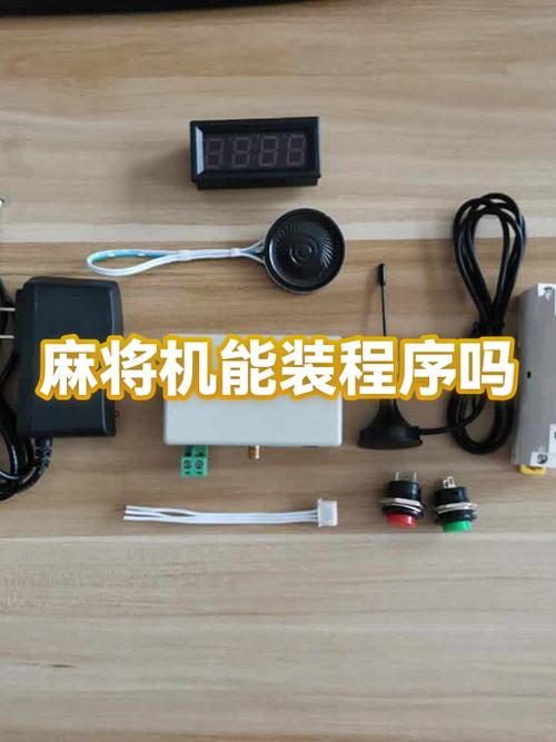 麻将机工作原理 麻将机工作原理