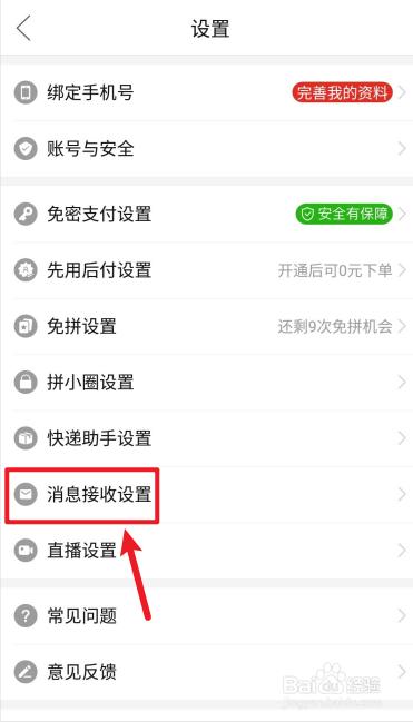拼多多里的果园聊天怎么关闭