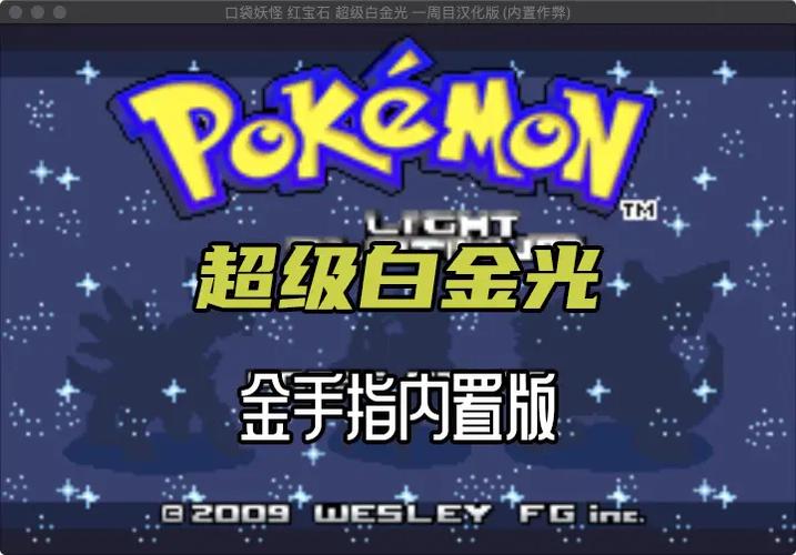 GBA口袋妖怪金银版rom截图2