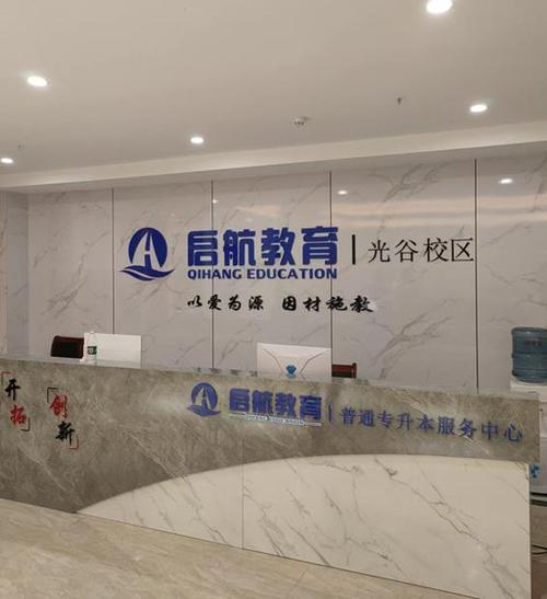 启航教育培训机构