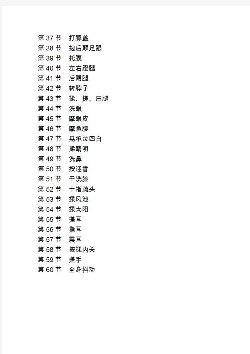 60节回春医疗保健mp3截图2