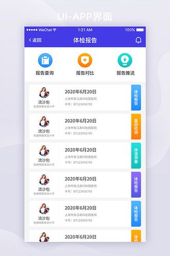 定期报告系统app