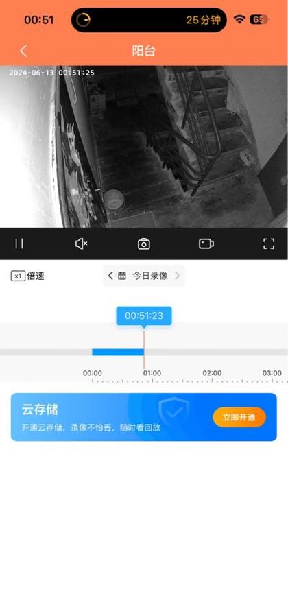 监控摄像头查看回放