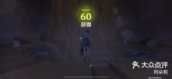 原神满级多少级
