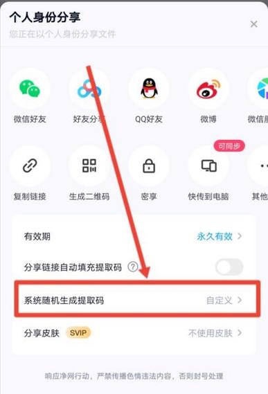 百度网盘文件夹密码设置注意事项截图2