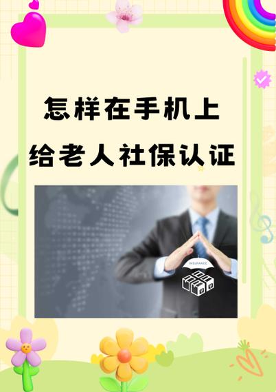 保定老人认证软件叫什么