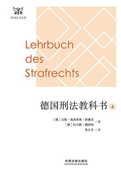 刑法英文版pdf截图3