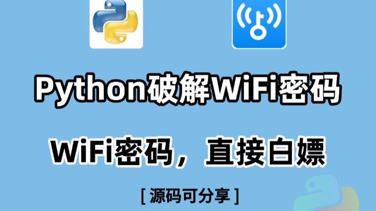 wifi暴力破解器2025截图1