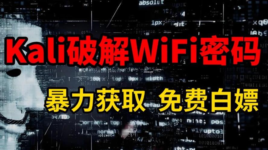 wifi暴力破解器2025截图2